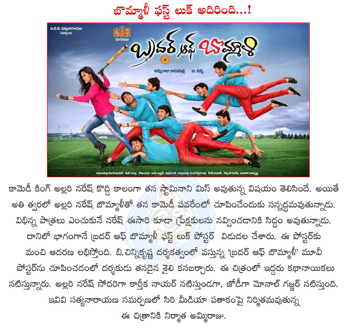 brother of bommali movie,superb response to brother of bommali 1st look,allari narsh movie,b chinni krishna director,karthika,monal gajjar,brother of bommali 1st look response  brother of bommali movie, superb response to brother of bommali 1st look, allari narsh movie, b chinni krishna director, karthika, monal gajjar, brother of bommali 1st look response